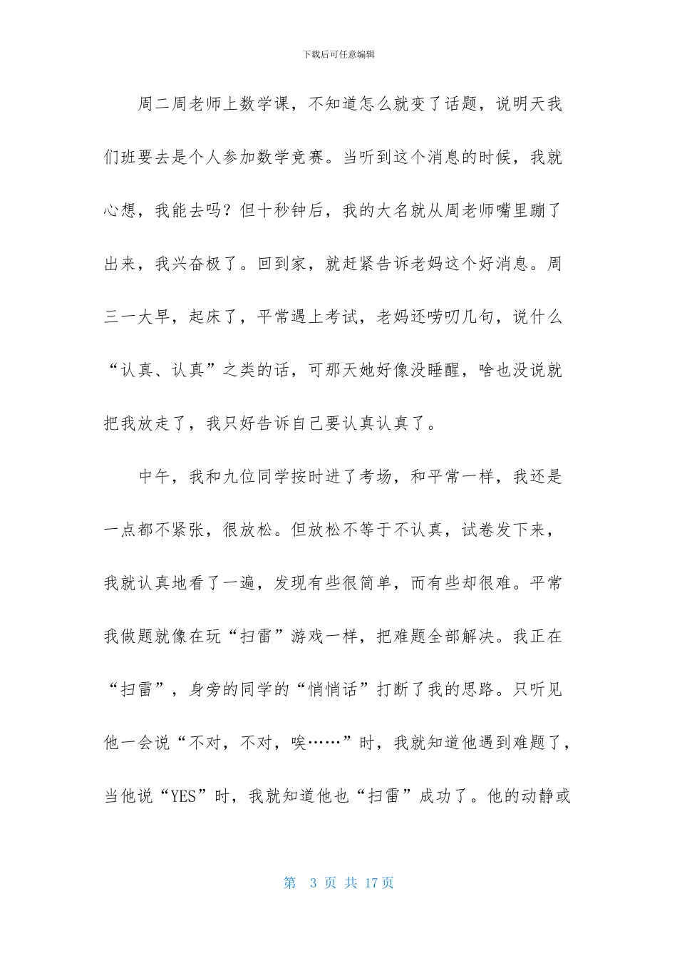 数学周记汇编九篇_第3页