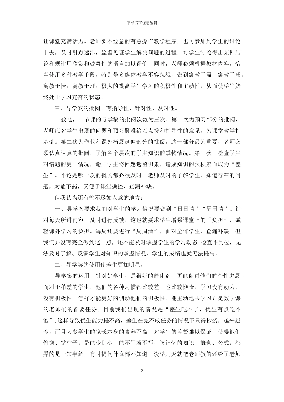 数学导学案使用心得_第2页
