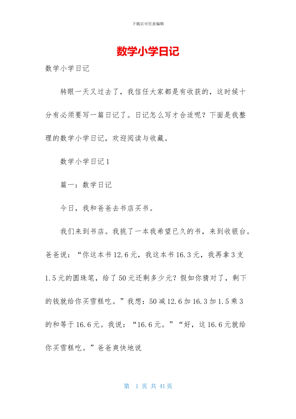 数学小学日记_第1页