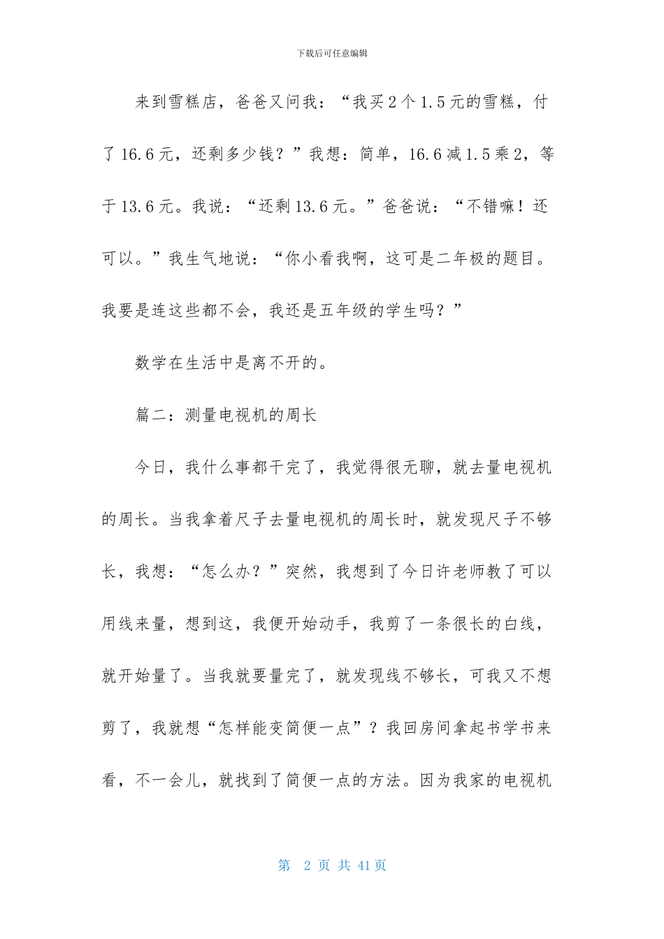 数学小学日记_第2页