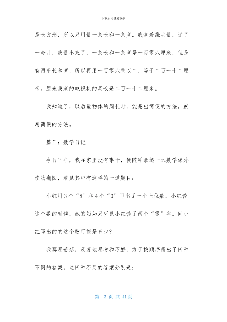数学小学日记_第3页
