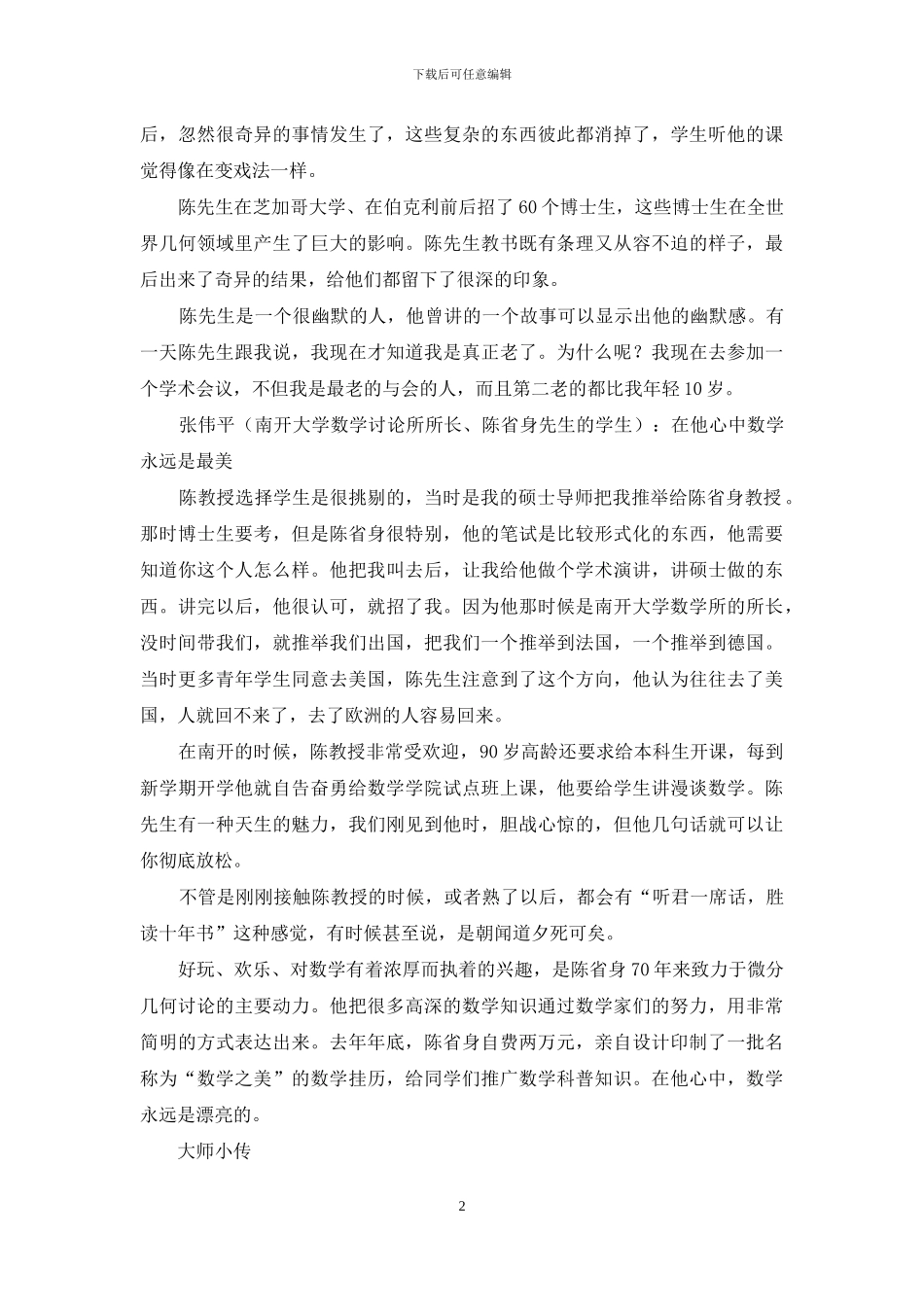 数学巨星的几何人生_第2页