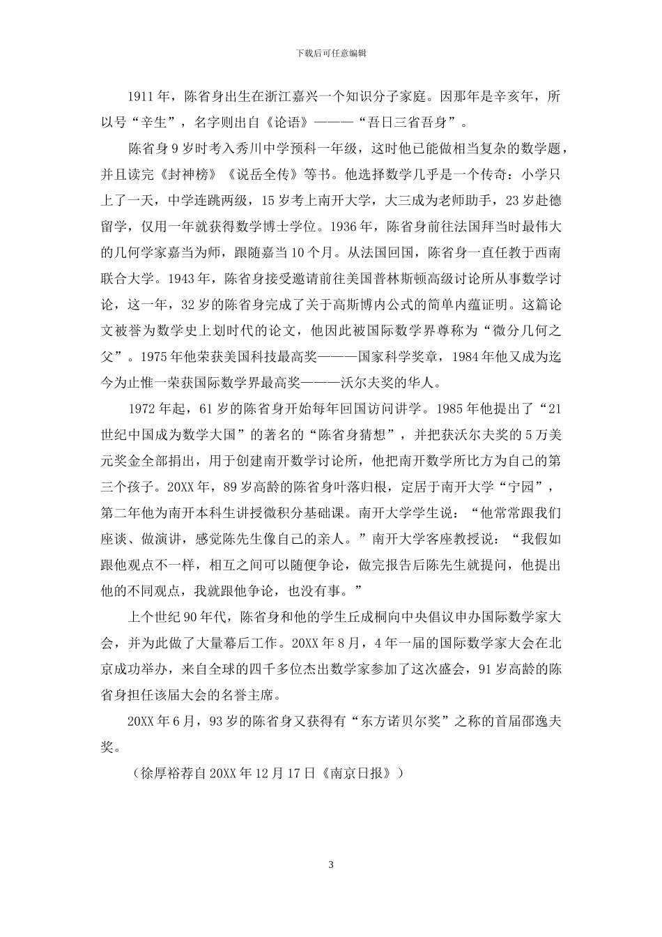 数学巨星的几何人生_第3页