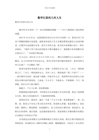 数学巨星的几何人生