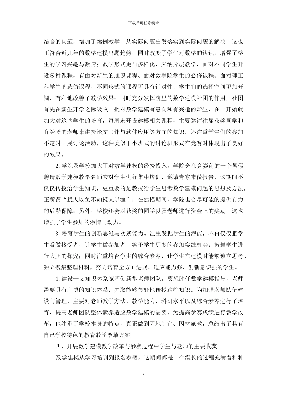 数学建模教育教学的研究与思考_第3页