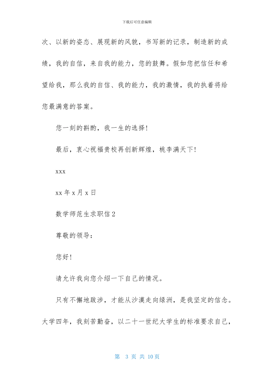 数学师范生求职信_第3页