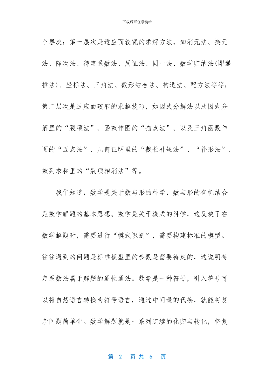 数学建模解题方法-高考数学解题方法汇总_第2页