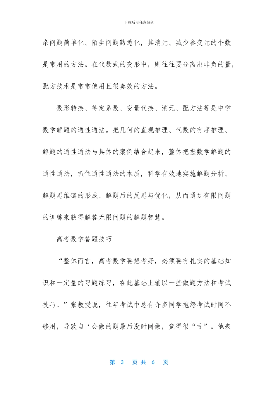 数学建模解题方法-高考数学解题方法汇总_第3页