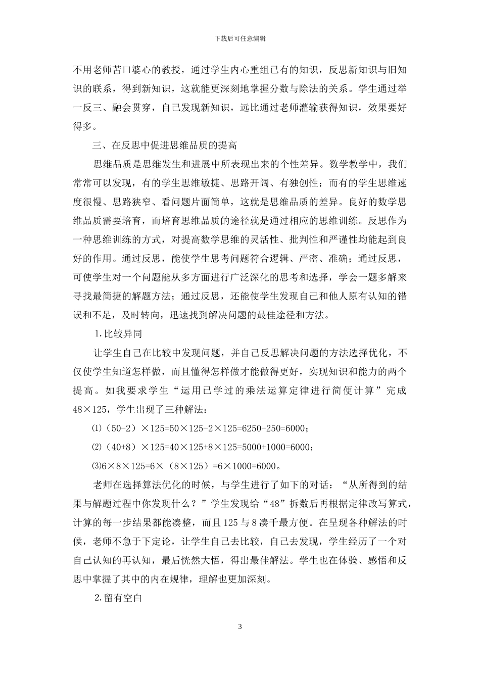 数学教学中如何引导学生进行反思_第3页