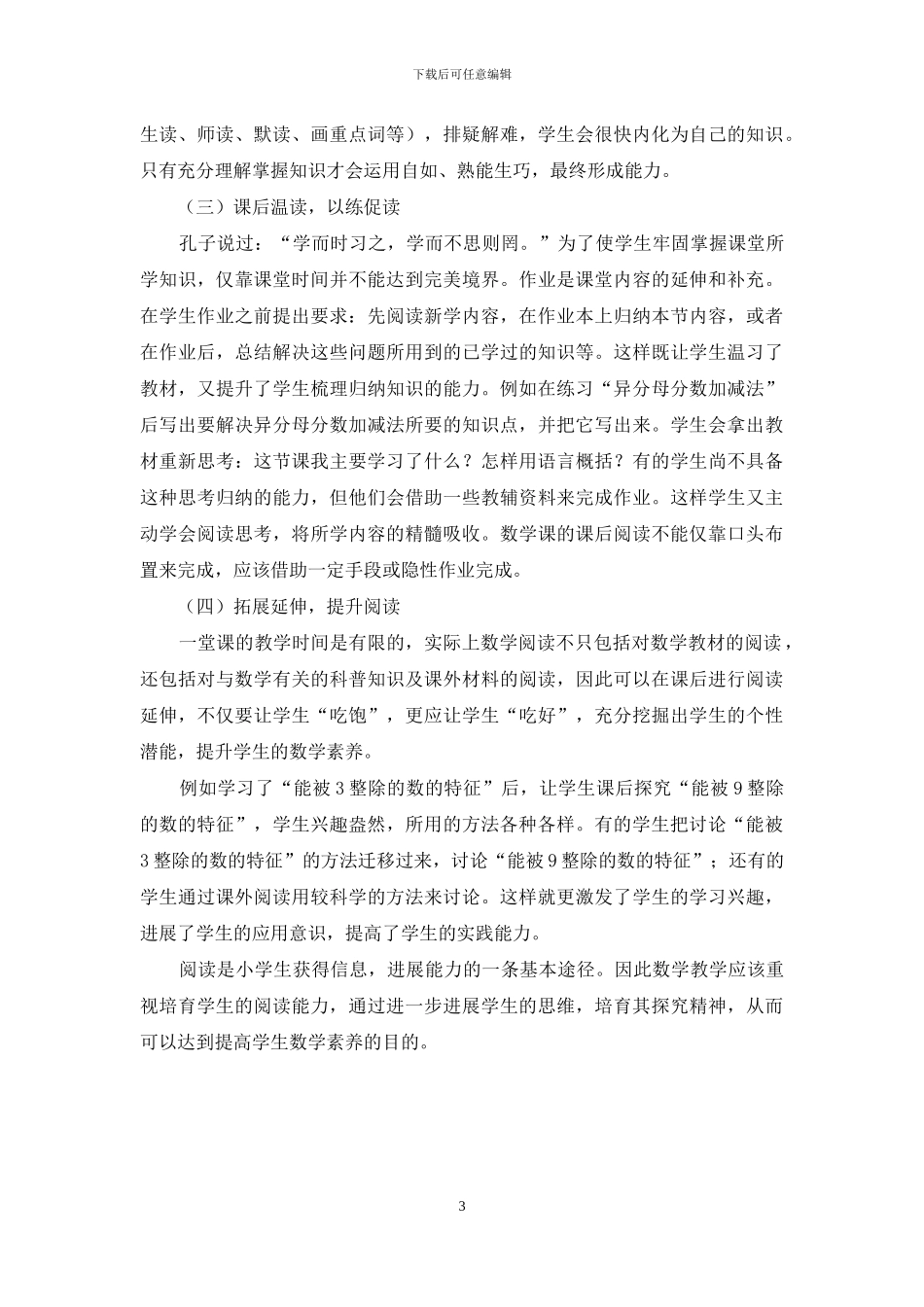 数学教学中“阅读”教学_第3页