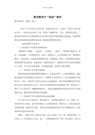 数学教学中“阅读”教学