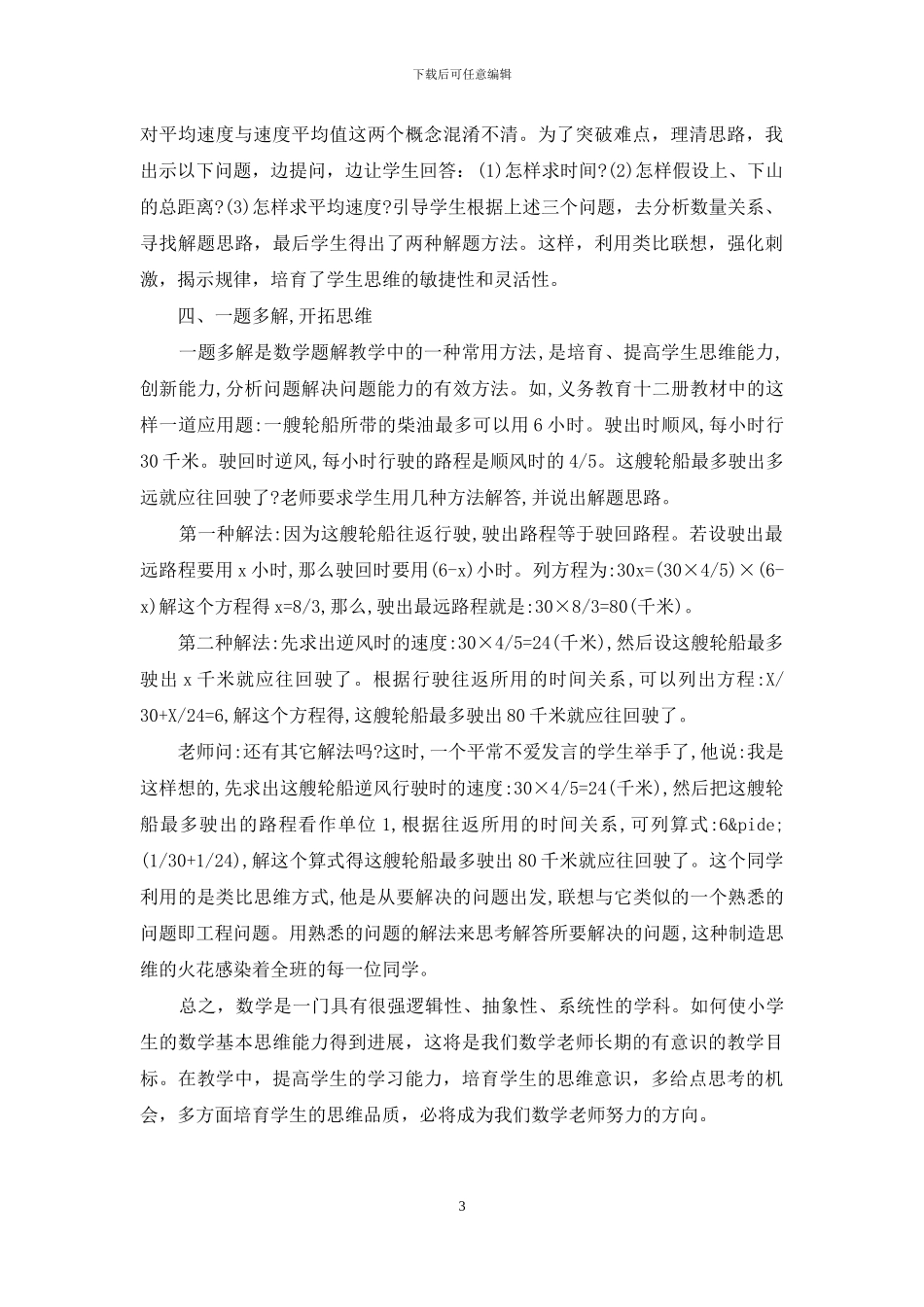 数学教学中思维能力的培养_第3页