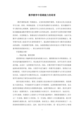 数学教学中思维能力的培养