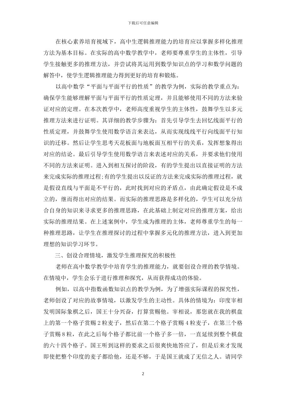 数学教学中学生逻辑推理能力培养策略研究_第2页