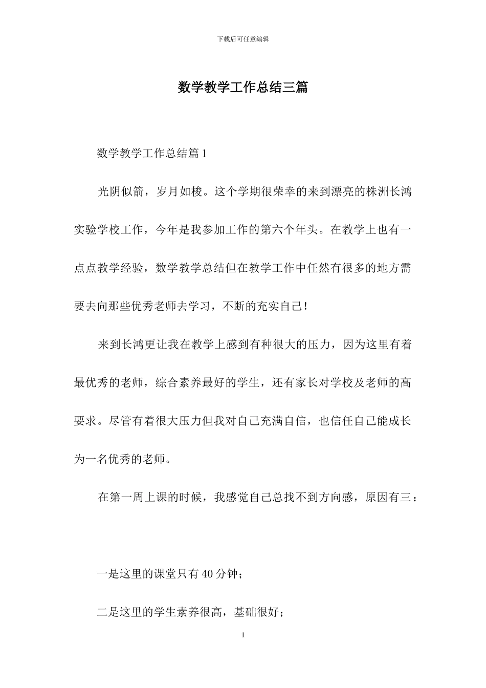 数学教学工作总结三篇-1_第1页