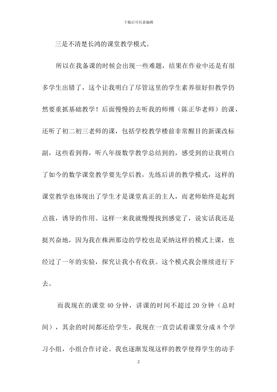 数学教学工作总结三篇-1_第2页