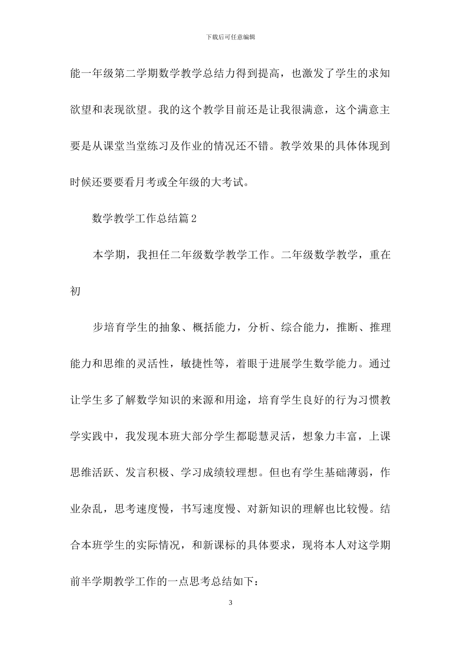 数学教学工作总结三篇-1_第3页