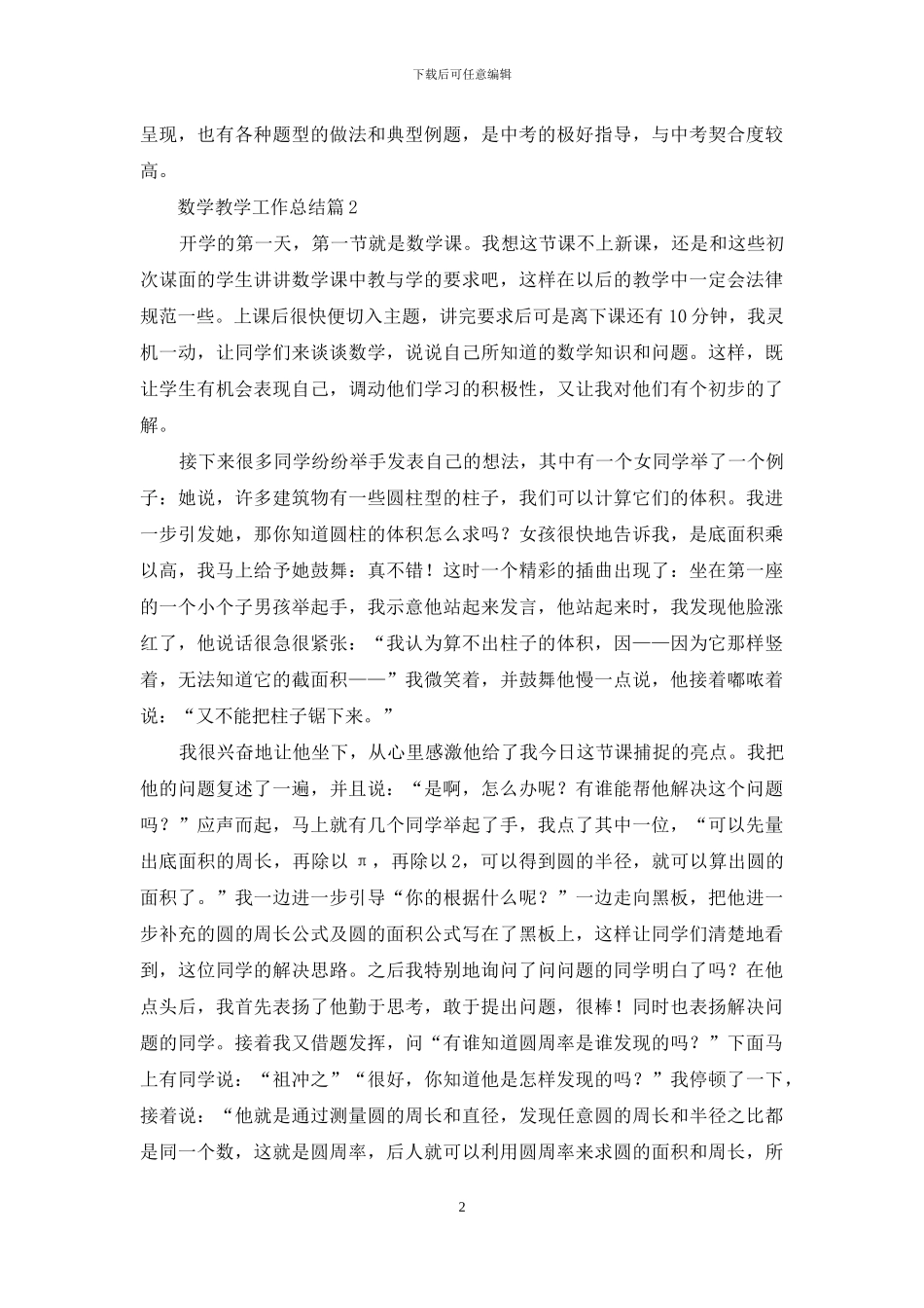 数学教学工作总结四篇_第2页