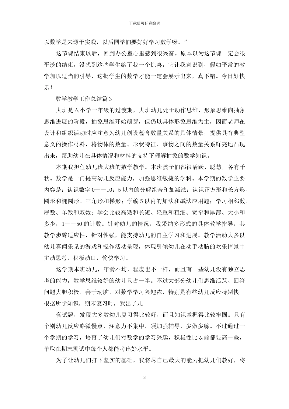 数学教学工作总结四篇_第3页