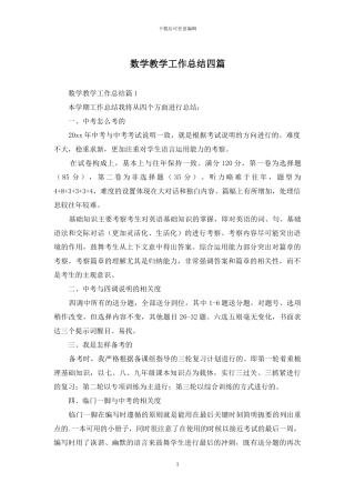 数学教学工作总结四篇
