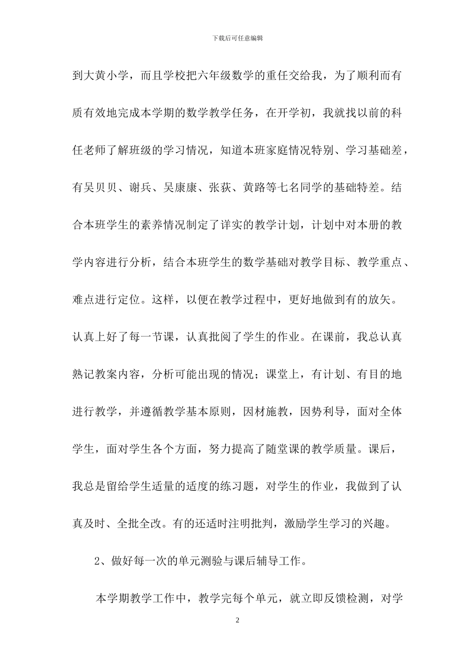 数学教学工作总结模板集锦5篇_第2页