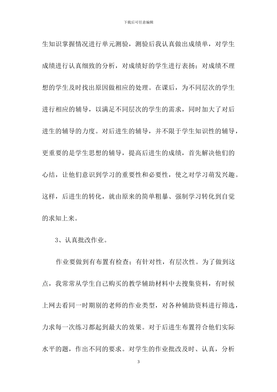 数学教学工作总结模板集锦5篇_第3页