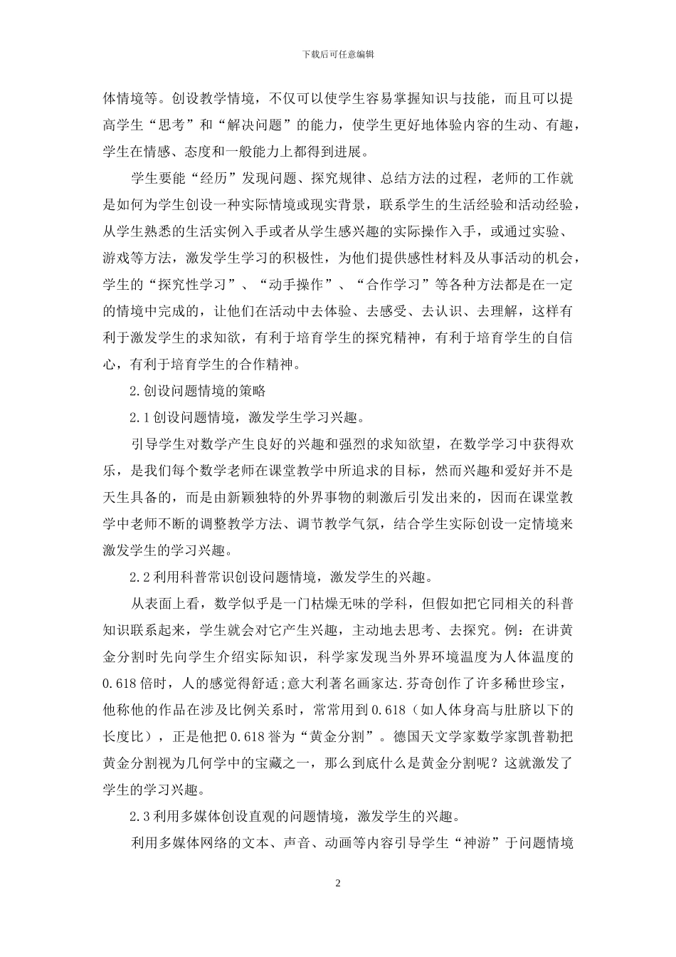 数学教学学习情境的创设与实践研究_第2页