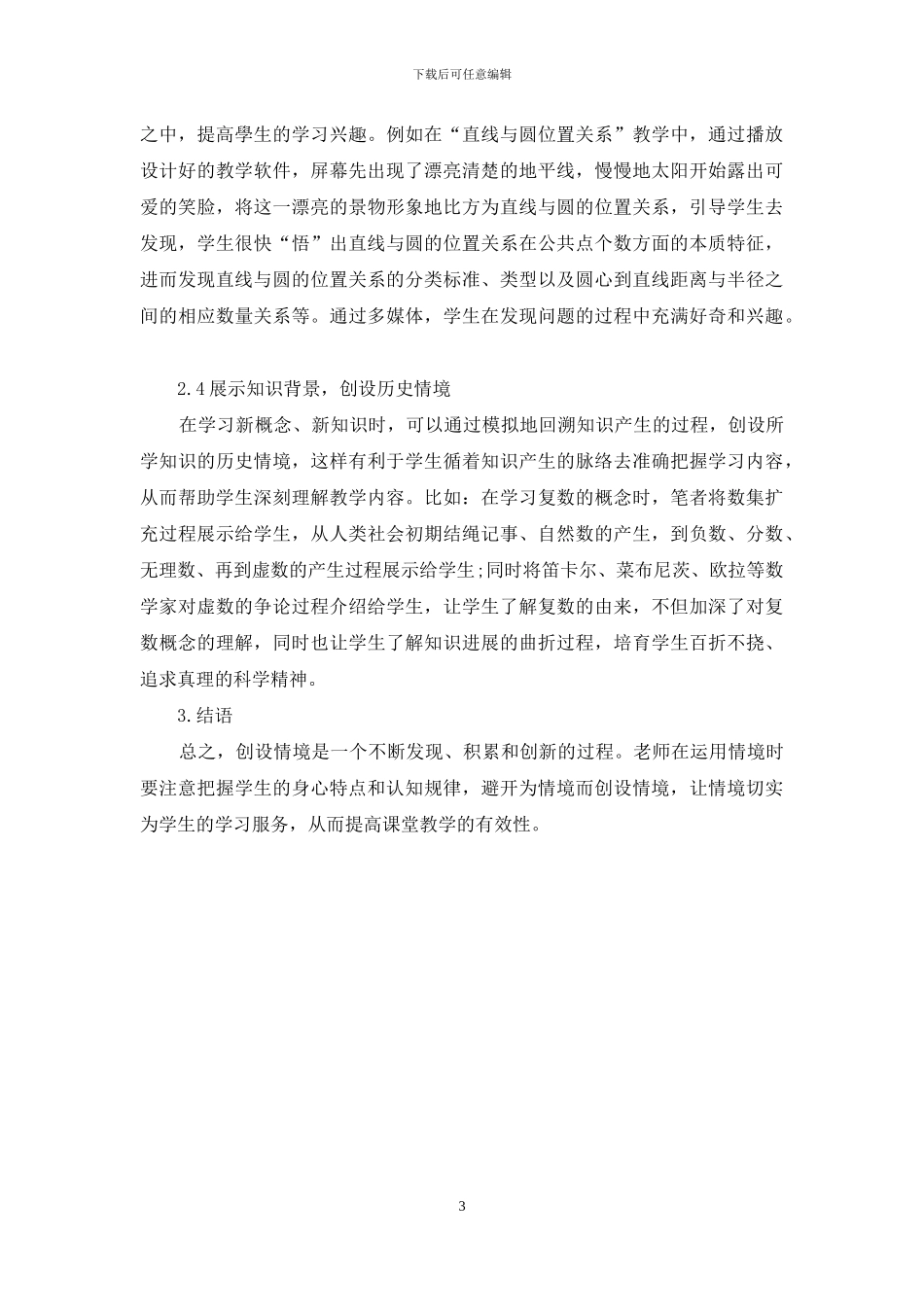 数学教学学习情境的创设与实践研究_第3页