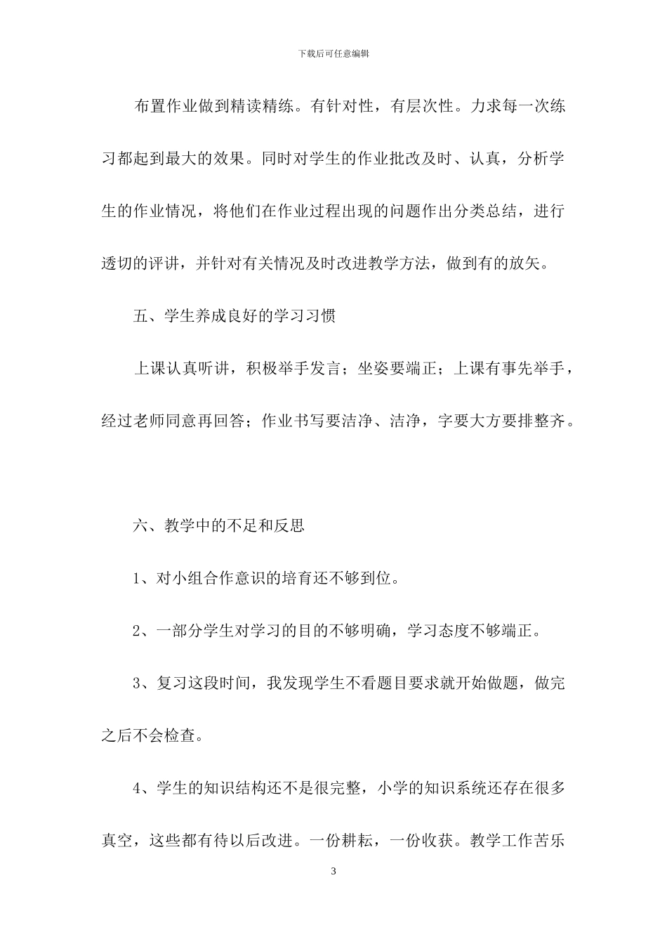 数学教学工作总结集锦九篇_第3页