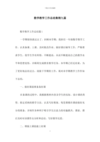 数学教学工作总结集锦九篇