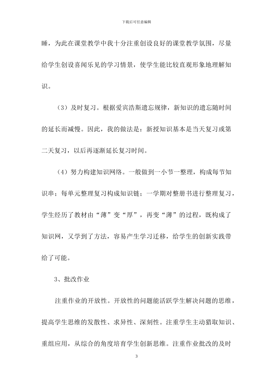 数学教学总结模板汇编5篇_第3页