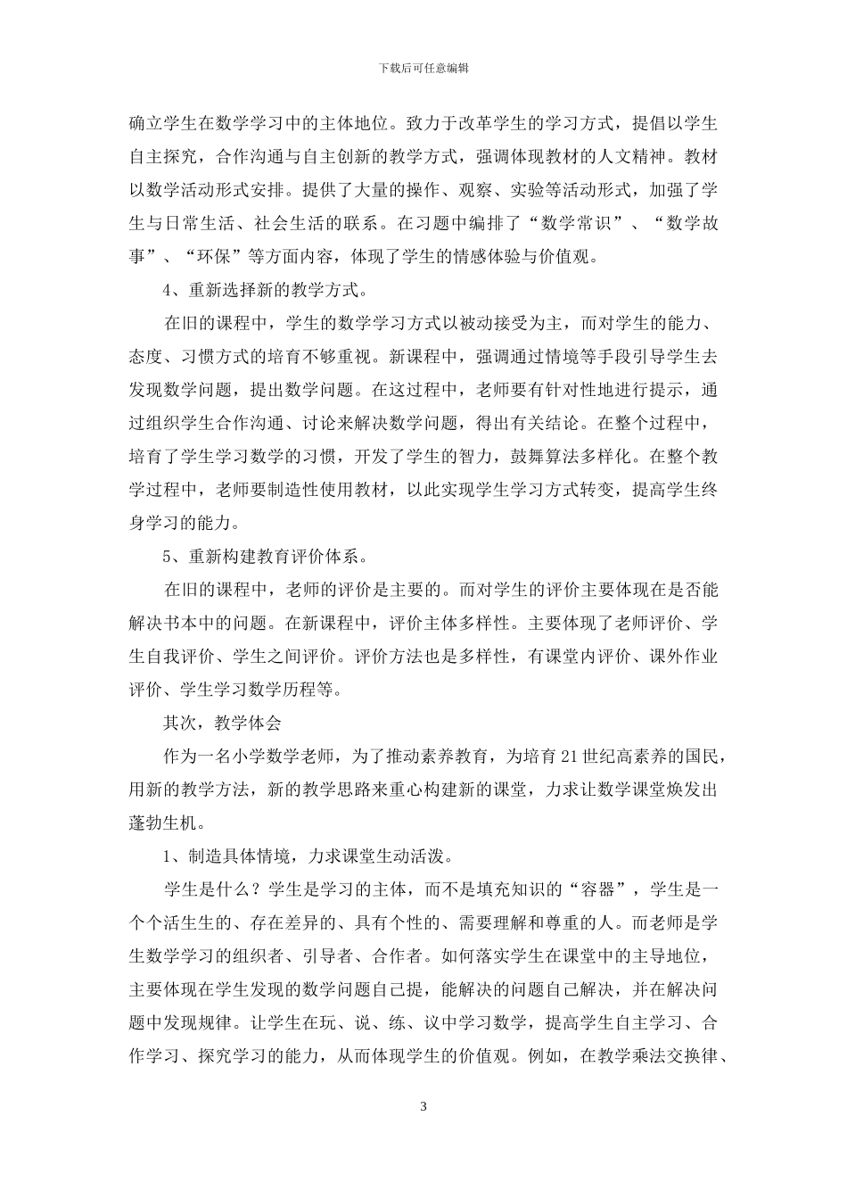 数学教学心得体会范文集合五篇_第3页
