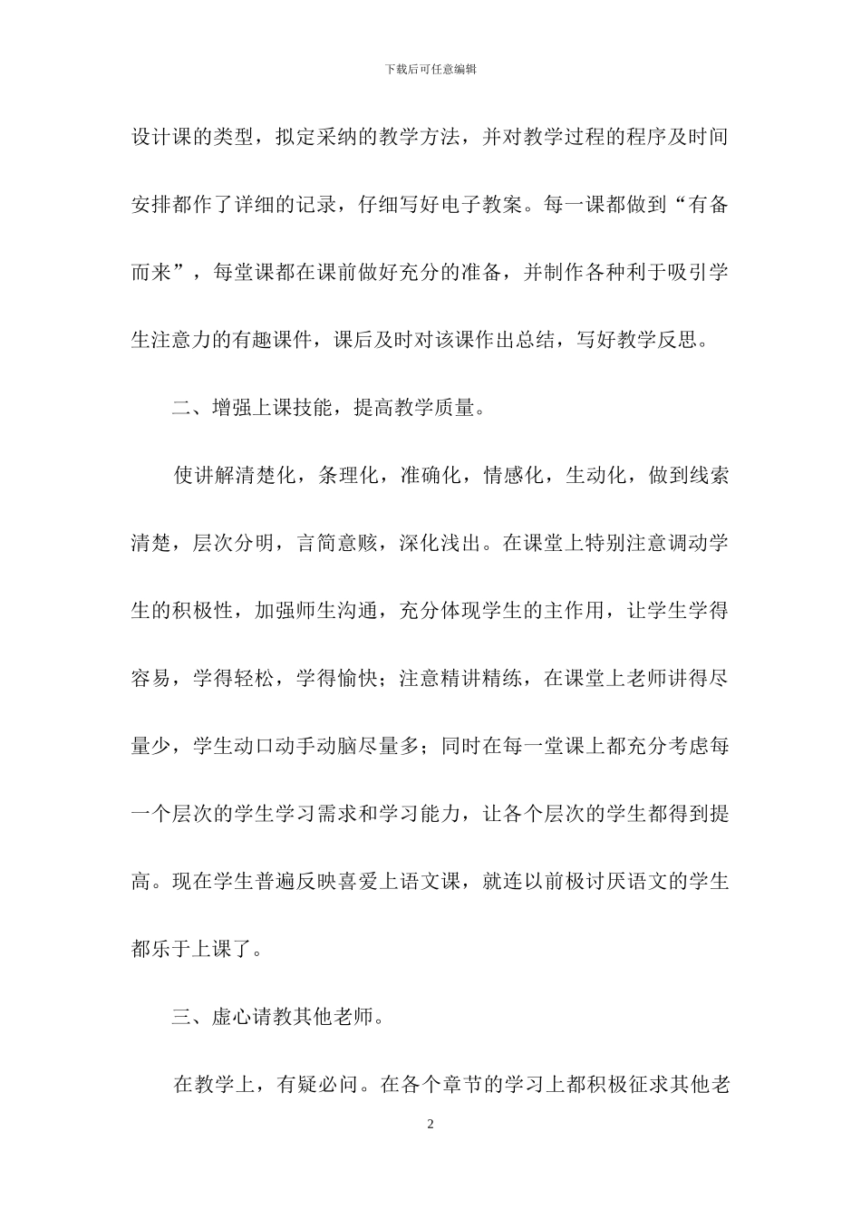 数学教学总结范文锦集7篇_第2页