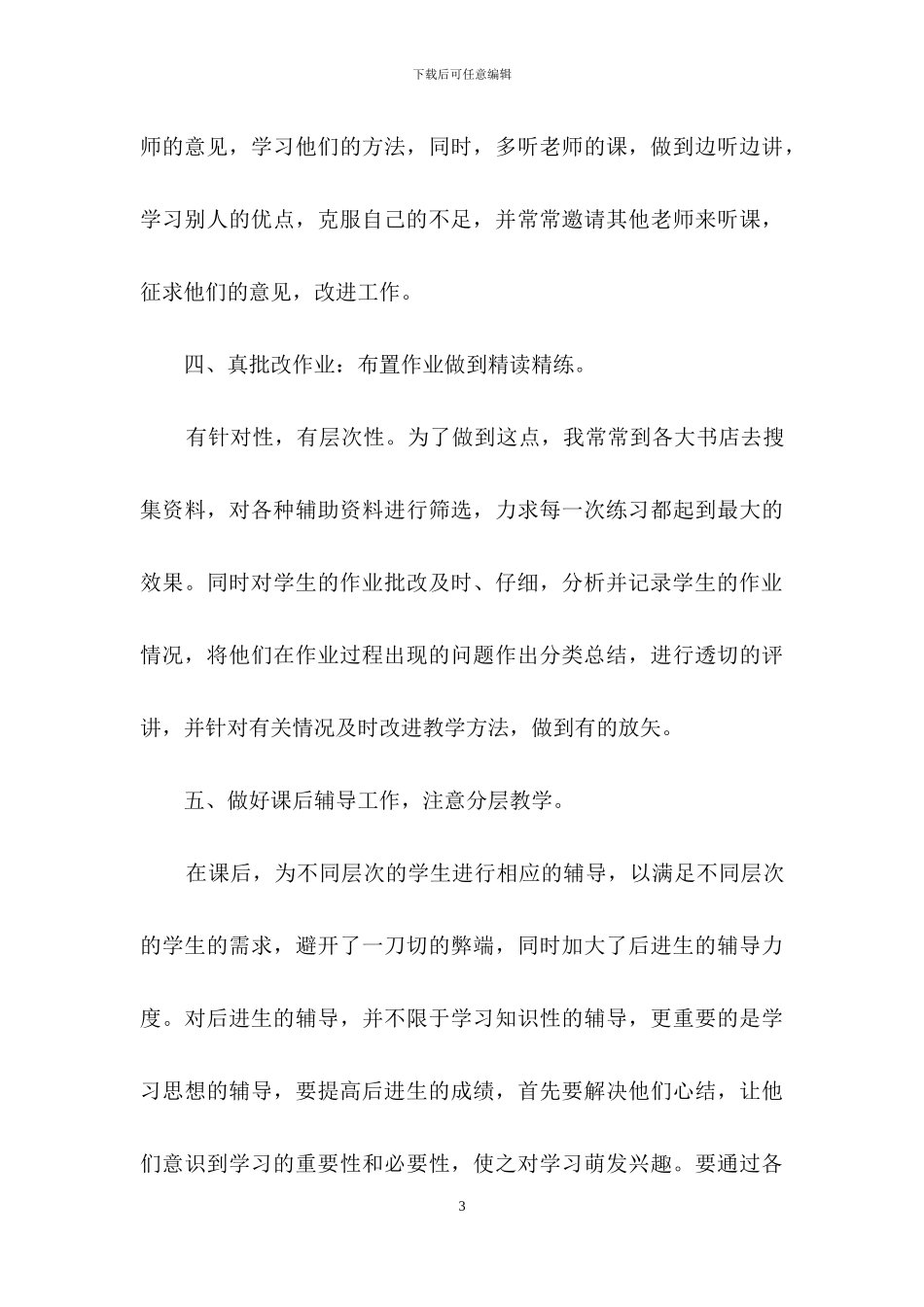 数学教学总结范文锦集7篇_第3页