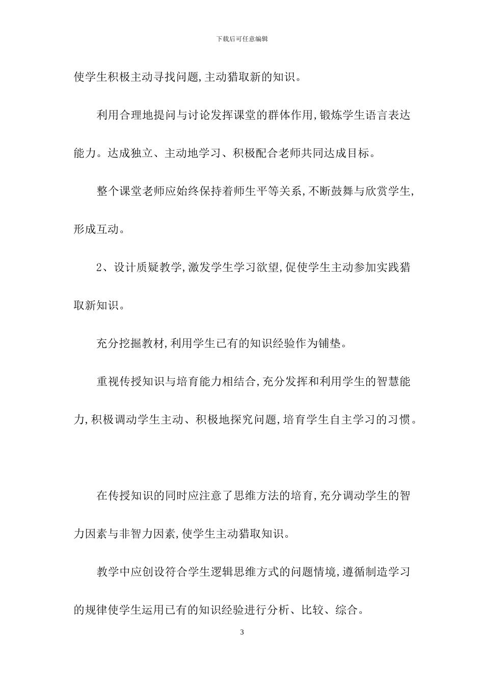 数学教学心得体会3篇_第3页