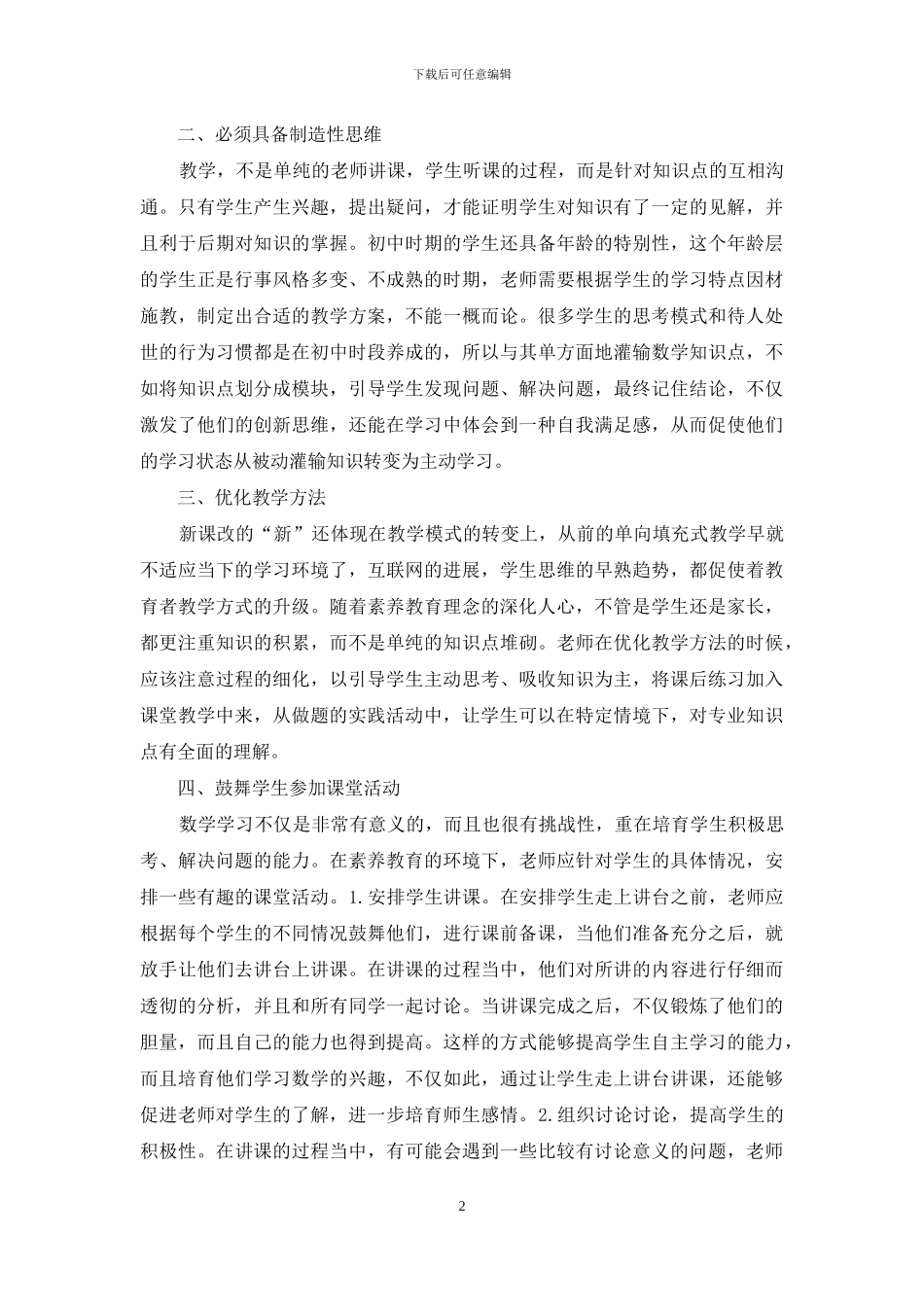 数学教学素质教育对策分析_第2页