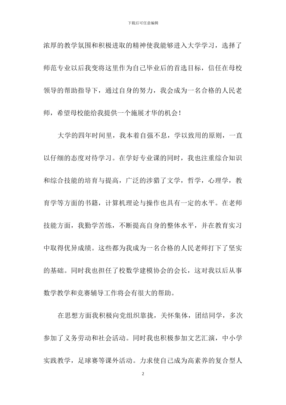 数学教师求职信4篇_第2页