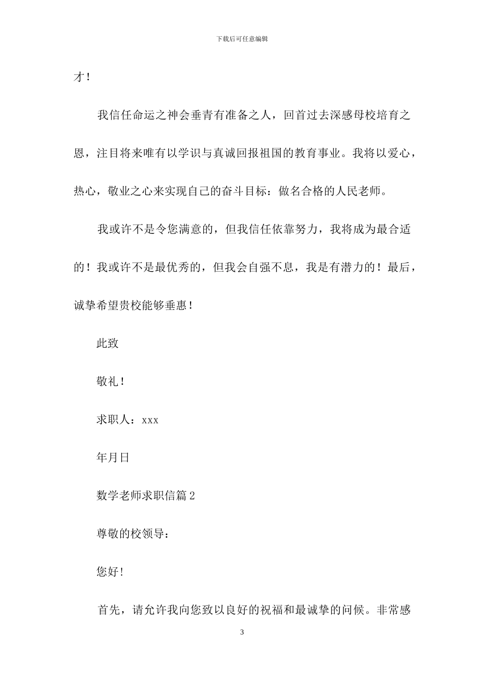数学教师求职信4篇_第3页