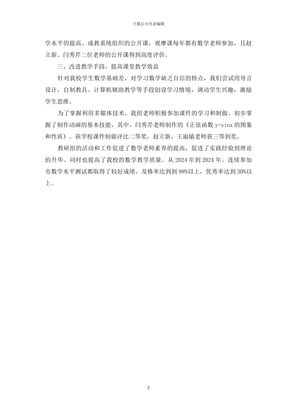 数学教研组工作总结_第2页