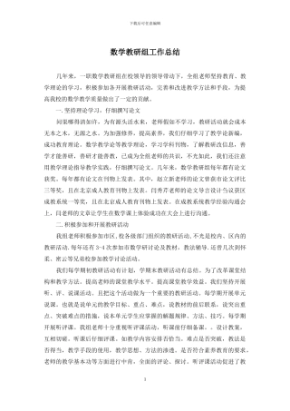 数学教研组工作总结