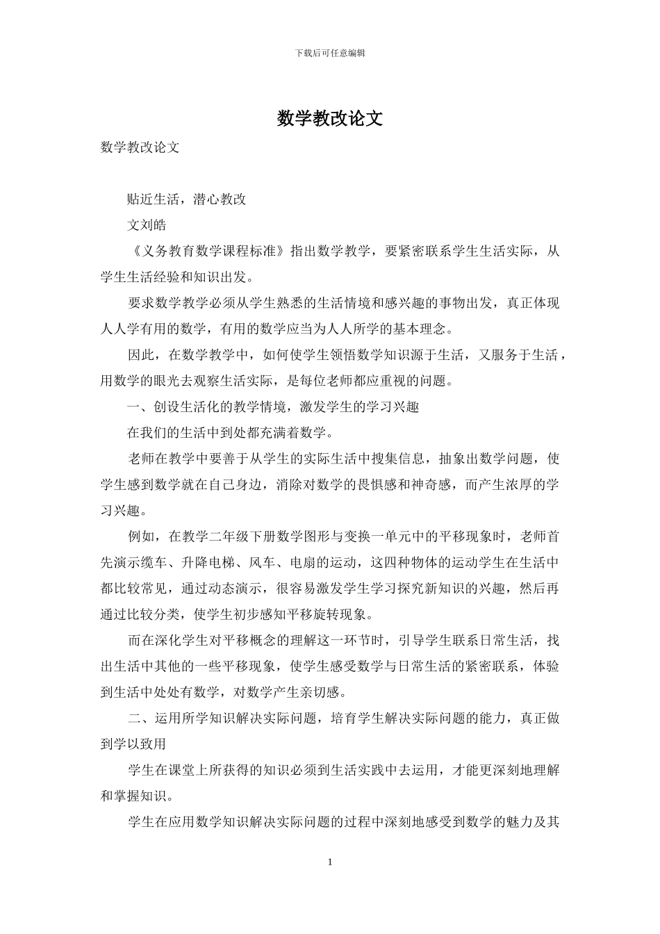 数学教改论文_第1页