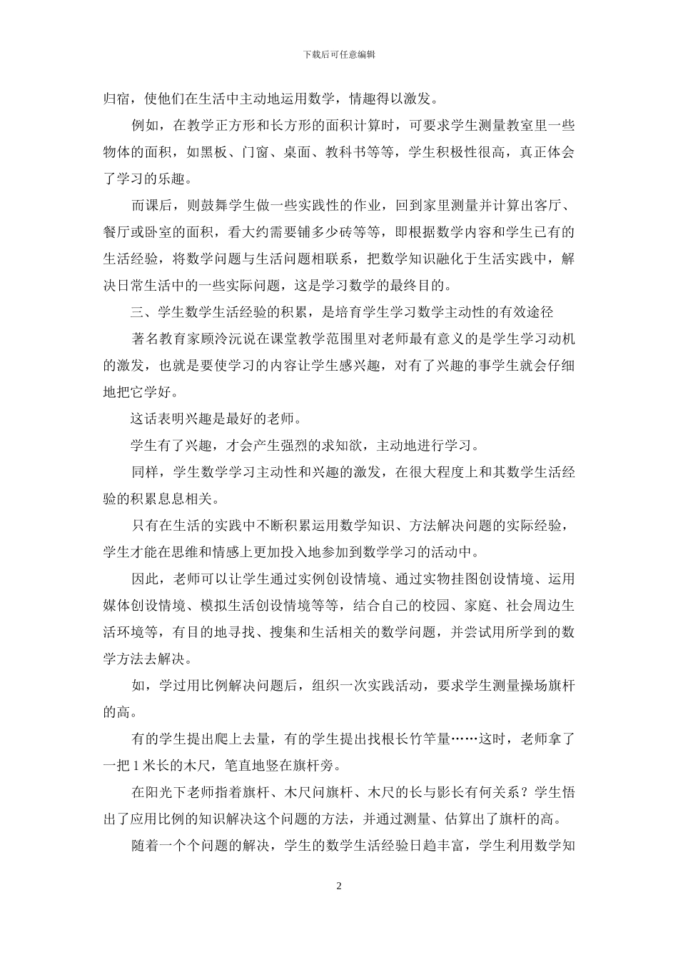 数学教改论文_第2页