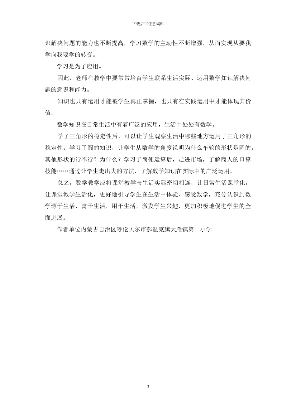 数学教改论文_第3页