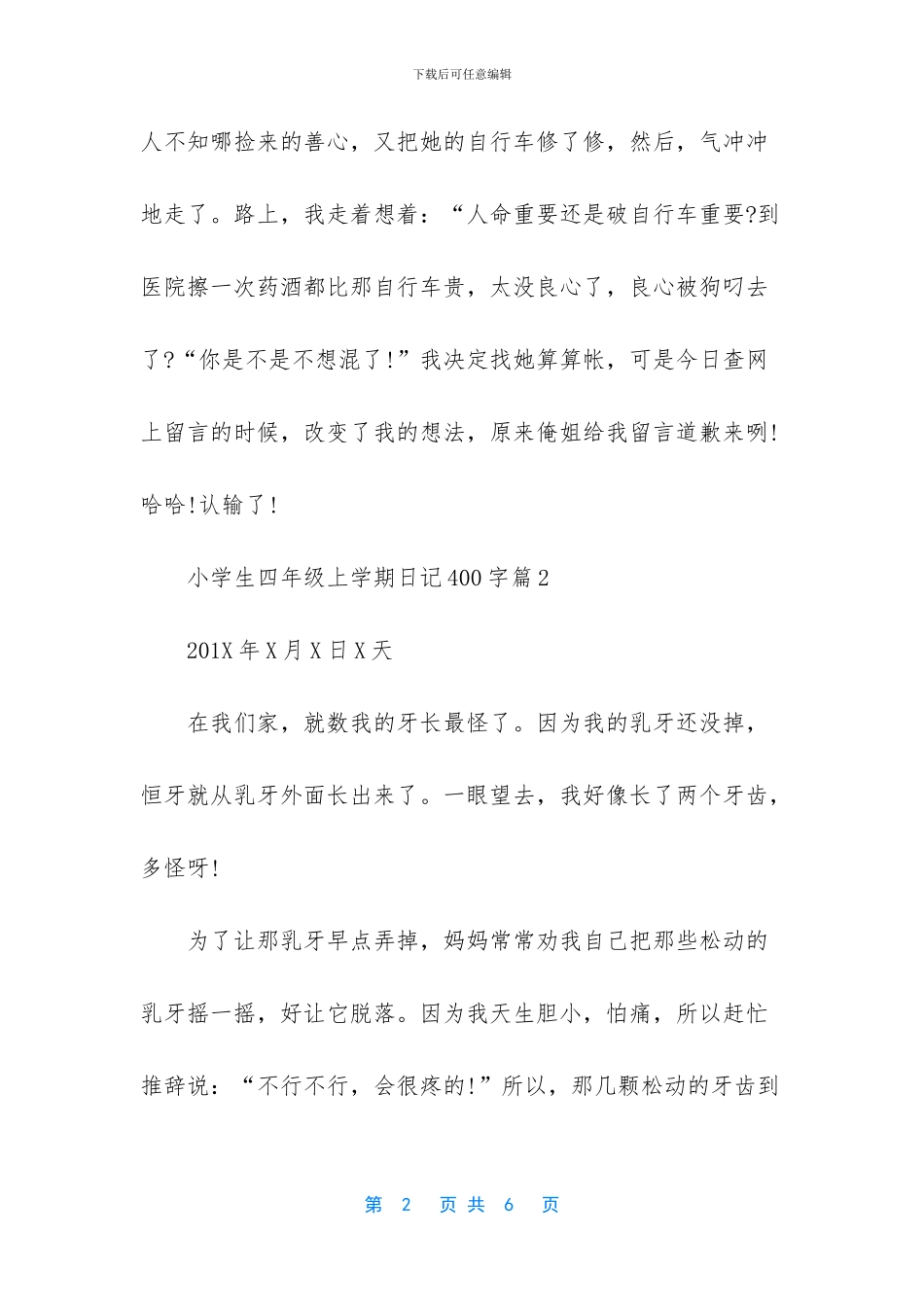 数学日记四年级100字-1_第2页