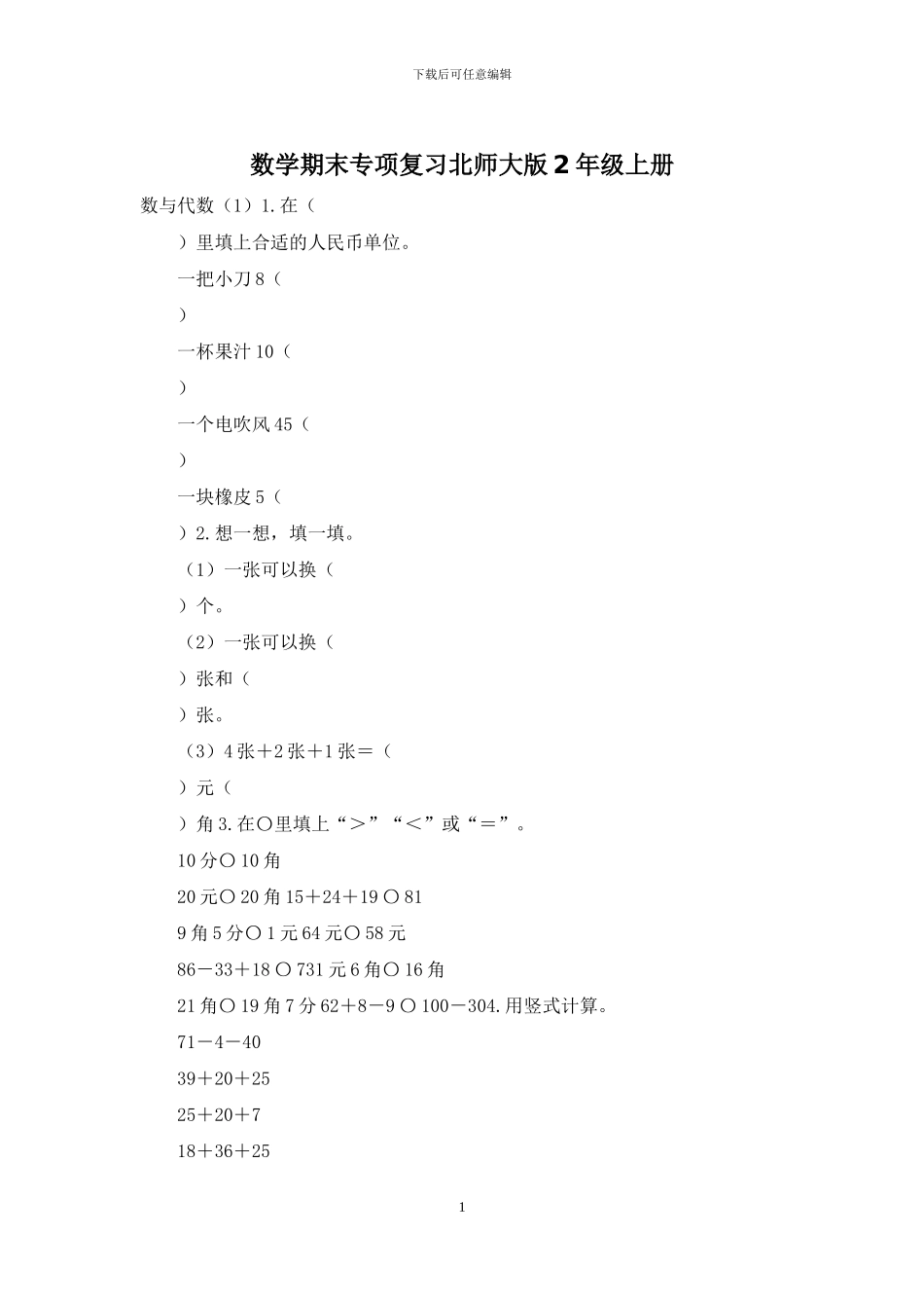 数学期末专项复习北师大版2年级上册_第1页