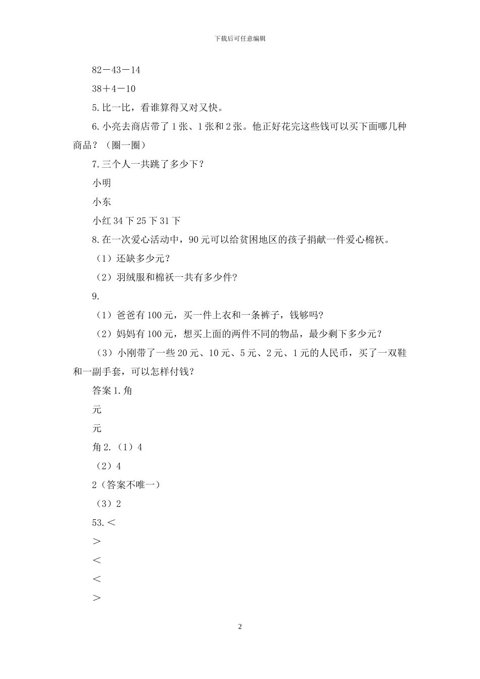 数学期末专项复习北师大版2年级上册_第2页