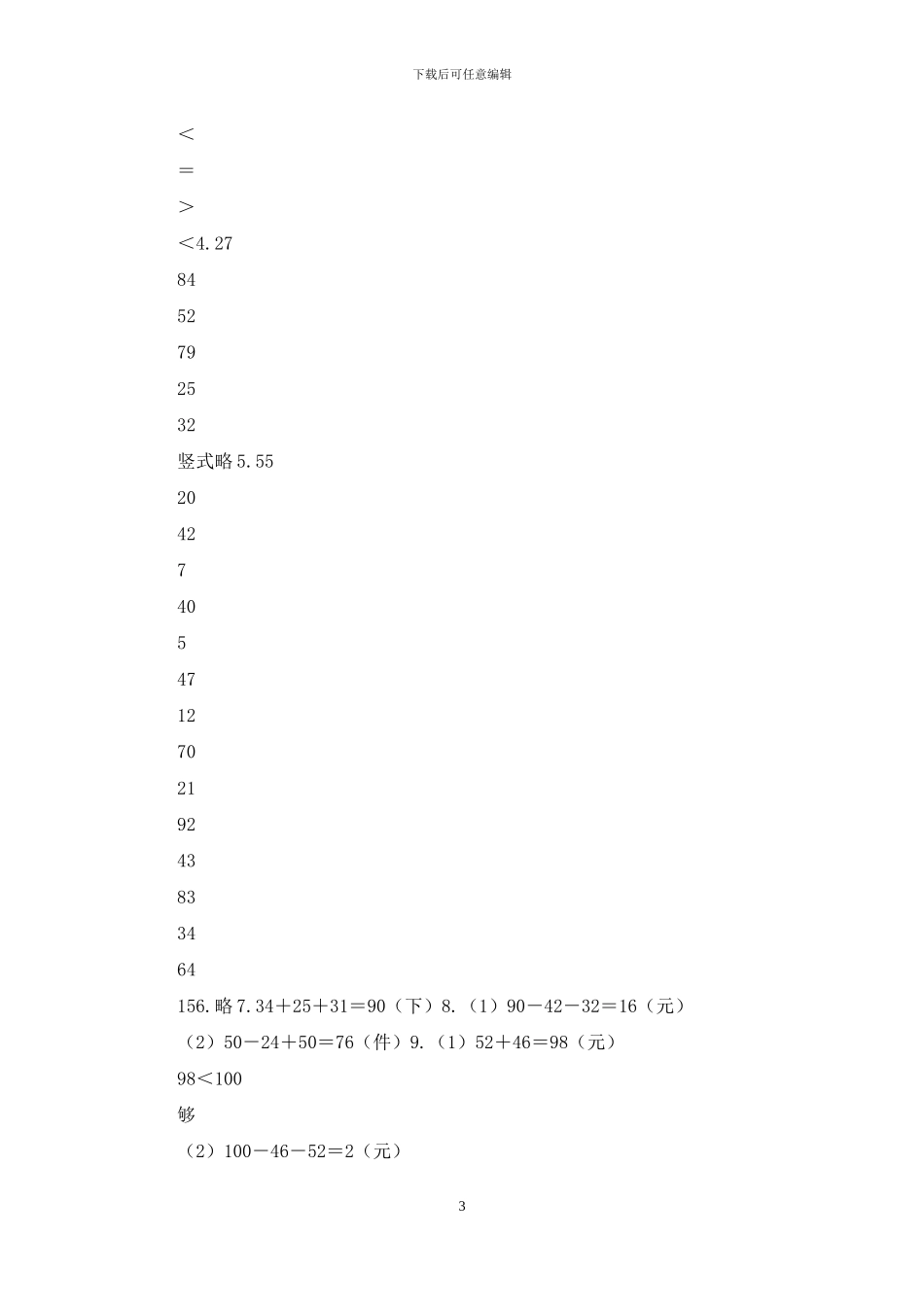 数学期末专项复习北师大版2年级上册_第3页