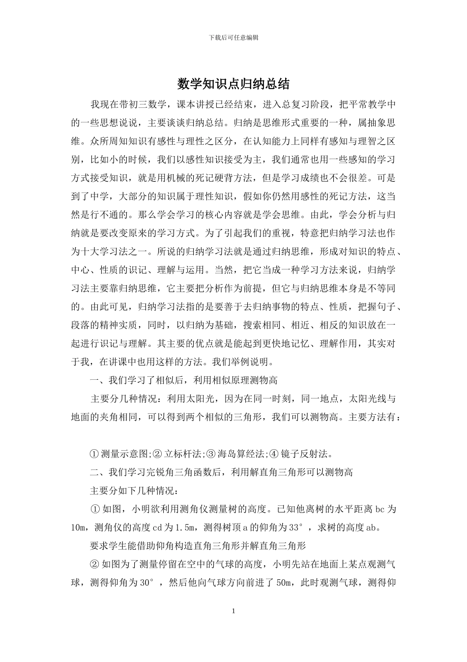 数学知识点归纳总结_第1页