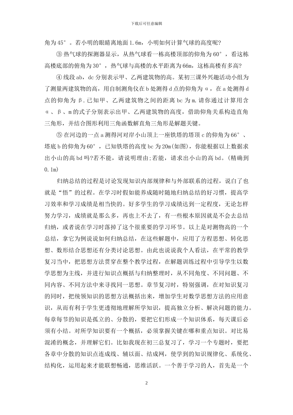 数学知识点归纳总结_第2页