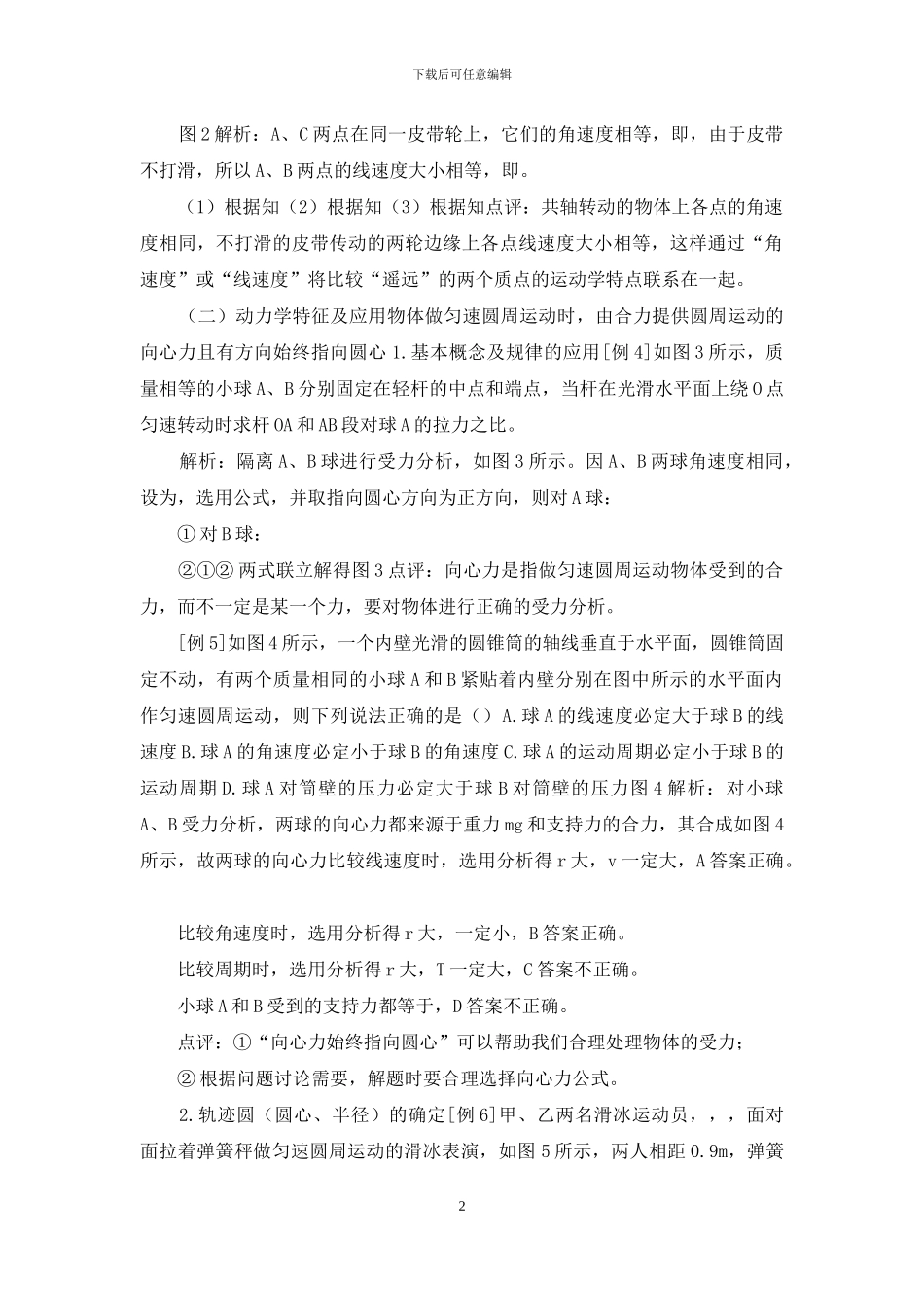 数学圆周运动典型问题剖析全册总复习_第2页